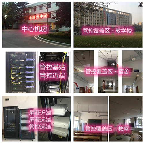  鲁甸某军事院校管控案例（数字信令级）