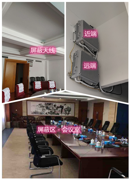  鲁甸某机关单位会议室屏蔽案例（数字信令级）